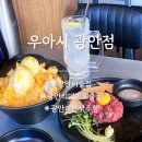 광안4-104 | 광안리술집 우아시 광안점, 신상 한식주점 러닝 후 혼밥으로 다녀왔어요