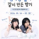 아이키 콜라보 벨망 향수추천 아빠껀없어 포근한 우리 사이 후기