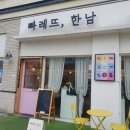 [김포 라베니체 맛집] 데이트하기 좋은 분위기, 양식 맛집 빠레뜨한남 후기