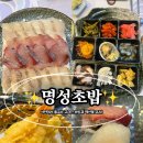 맛깔인삼요리 전문점 | 부전동 맛집 서면 초밥과 해산물 코스가 맛있는 "명성초밥" 서면 횟집 추천