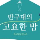 반구대민박 이미지