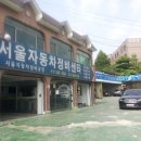 서울자동차정비 이미지