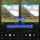 [나의슈퍼스타지수연] 위키미키 Weki Meki [CoinciDestiny] 스트리밍 인증 이미지