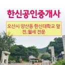 한신공인중개사 앞 이미지