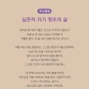 실존적 자기 창조의 삶 이미지