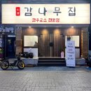산청감나무집 이미지