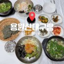 씨유 진해용원본점 | [진해 용원] 용원신대구탕 솔직후기 멍게비빔밥 대구탕 맛집