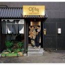 아늑 호텔 파주점 이미지