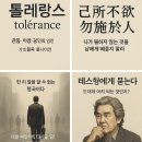똘레랑스 이미지
