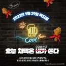 새로운 도전 오너클랜 인천창업교육센터 입주 교육 후기