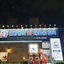 금강장어구이 이미지