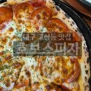 호보스피자 본점