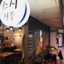 화목데파트 | 해운대 장산 화목데파트 자하상가 스시지우 솔직후기