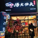 만수2동-12 | 만수동 탕화쿵푸 마라탕 내돈내산 방문후기