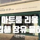 아트룸리몽