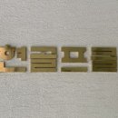 송현골프클럽 이미지