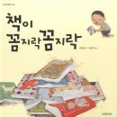 그림책 꼼지락 이미지