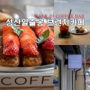 제주 성산일출봉 브런치 카페 워크인커피바 제주동쪽카페 커피 &amp;디저트 솔직후기