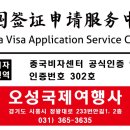 오성여행사