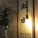 야시천지노래주점 | <채비> : 광안리 오션뷰 술집 / 광안리 한식주점 / 광안리 맛집 / 광안리 데이트코스 추천 🌉