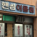 핸섬이용원 이미지