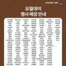 미미요거트 | 안양 요거트월드 두바이반반폭탄 내돈내산 후기 (요월데이 50%할인)