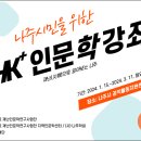 HK+ 인문학 강좌 이미지