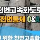 천변도시고속화도로 이미지