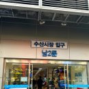 로또수산 이미지