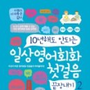 첫걸음 영어회화 이미지