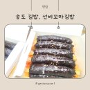 송도 꼬마김밥, 선비꼬마김밥 송도센트럴점 방문포장 후기 (내돈내산)