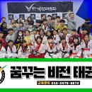 비젼태권도장 이미지