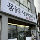 몽샤브칼국수 이미지