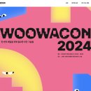 감성시쓰기 | 2024 WOOWACON 후기 (백엔드 및 멘토링 세션 참여)