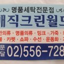 명품신발세탁소 이미지