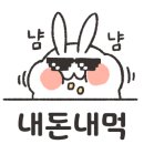 원기정 마포공덕점 이미지