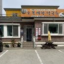 예향사 | 강원도 삼척 막국수 맛집 수육 추천 오복예향막국수 내돈내산 후기