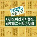 이십사시