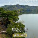9/13(일) 옥천 어깨산 &amp; 부소담악 원정산행 공지 이미지