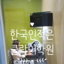 조이풀빌리지 | 한국인적은 클락어학연수 cip어학원 엄지척!