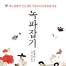 녹파랑 이미지