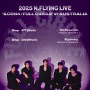 엔(N)노래연습장 | [호주] Nflying 엔플라잉 월드 투어 콘서트 &amp;CON4 : FULL CIRCLE in Sydeney / 입덕 후기