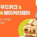 식도락푸드 이미지
