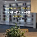 사천시립도서관 | 경남 사천 시립도서관을 다녀온 후기(휴관일, 행사, 원데이클래스)