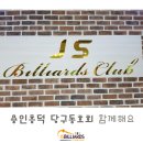 JS당구클럽 이미지