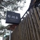두레유