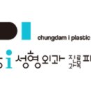청담i성형외과 이미지