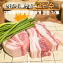 용호어린이집 | 창원가로수길 신상맛집 고단수 창원용호점