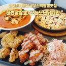 하반장짬뽕부산역 이미지