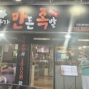 오빠가만든족발(오만족) 이미지